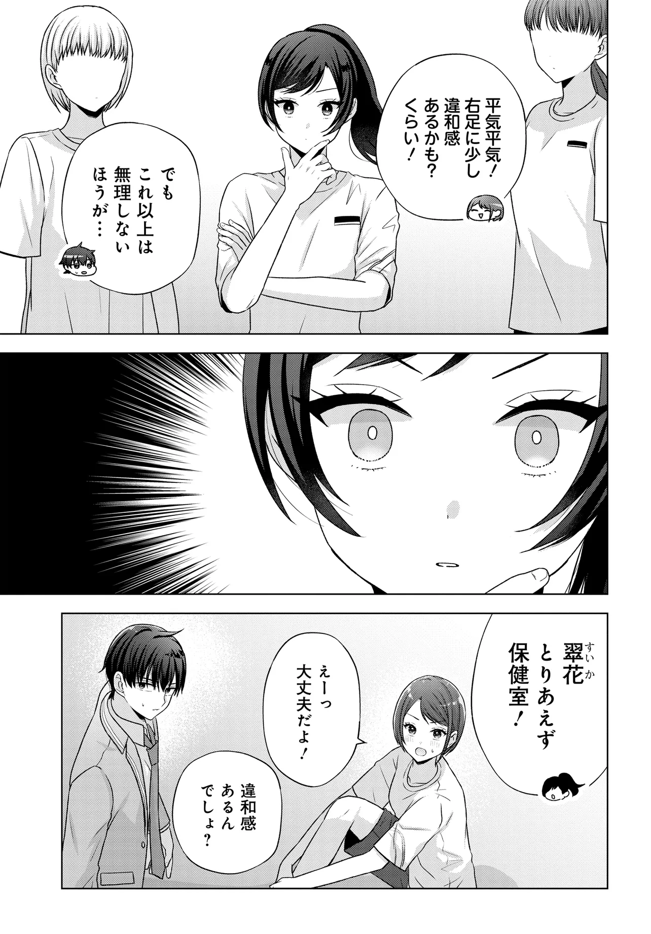 Suufun Go no Mirai ga Wakaru you ni Natta kedo, Onnagokoro wa Wakaranai. - Chapter 6.1 - Page 5